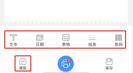 DLabel如何设置小票打印?DLabel设置小票打印的方法