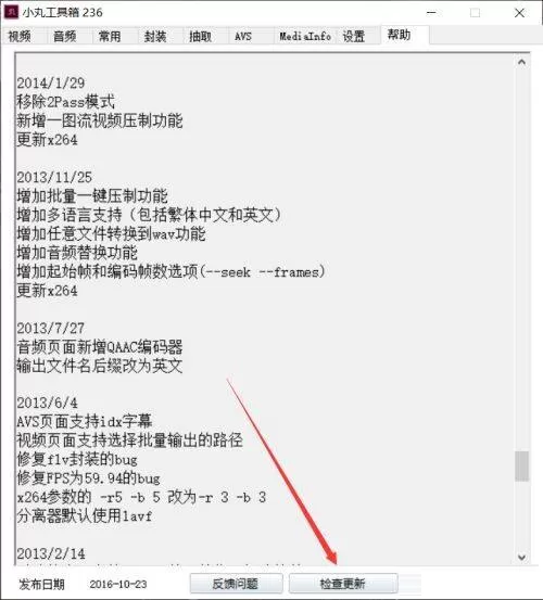 小丸工具箱怎么检查更新?小丸工具箱检查更新的方法