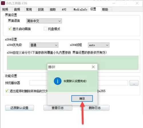 小丸工具箱怎么还原默认设置?小丸工具箱还原默认设置的方法