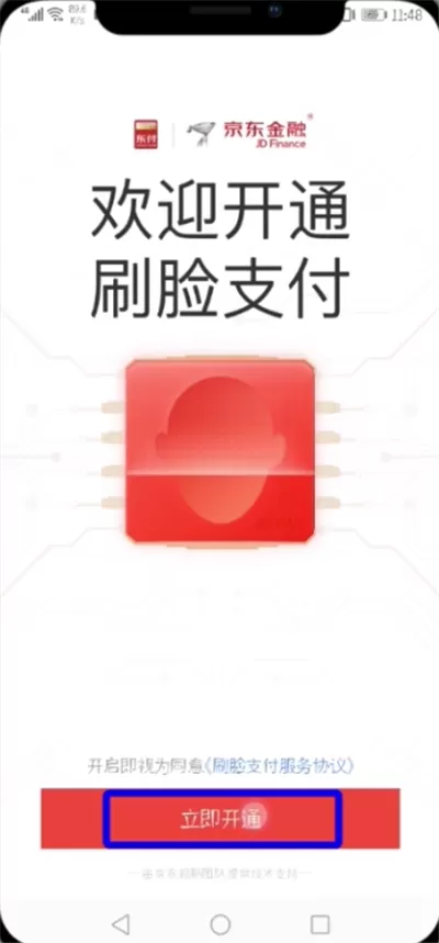 京东中设置刷脸支付的操作步骤