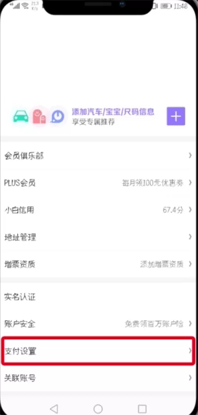 京东中设置刷脸支付的操作步骤