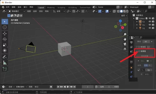 Blender怎么添加背景图?Blender添加背景图教程
