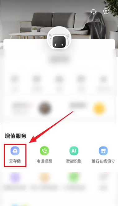 萤石云视频如何开通云储存?萤石云视频开通云储存的方法
