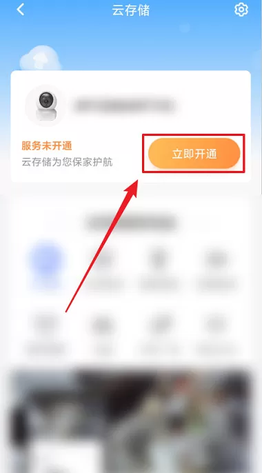 萤石云视频如何开通云储存?萤石云视频开通云储存的方法