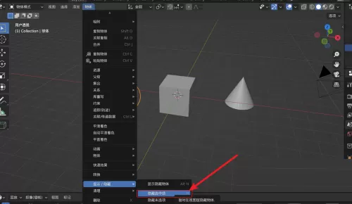 Blender怎么隐藏选中模型?Blender隐藏选中模型教程