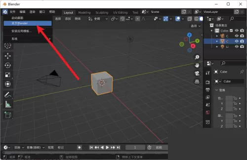Blender版本号怎么查看?Blender版本号查看方法