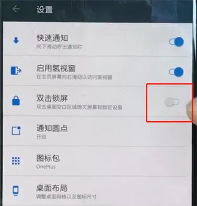 一加手机中设置双击锁屏的操作步骤