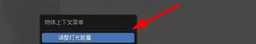 Blender怎么添加点光源?Blender添加点光源教程