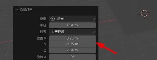 Blender怎么添加点光源?Blender添加点光源教程