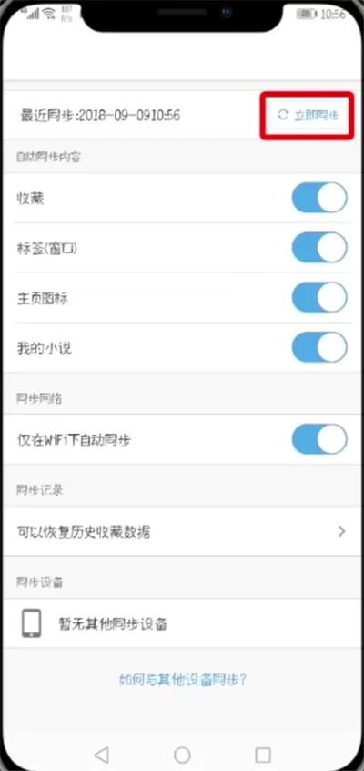 UC浏览器中恢复书签数据的详细步骤