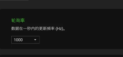雷蛇鼠标驱动怎么设置轮询率?雷蛇鼠标驱动设置轮询率教程