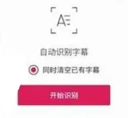 剪映如何清空视频已有字幕?剪映清空视频已有字幕的方法