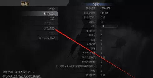 使命召唤4如何开启烟雾边缘柔化?使命召唤4开启烟雾边缘柔化的具体操作
