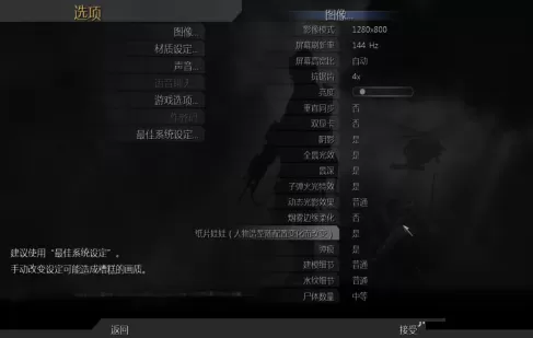 使命召唤4如何开启烟雾边缘柔化?使命召唤4开启烟雾边缘柔化的具体操作