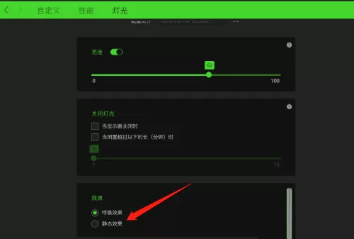 雷蛇鼠标驱动怎么把灯光设置为呼吸模式?雷蛇鼠标驱动把灯光设置为呼吸模式教程