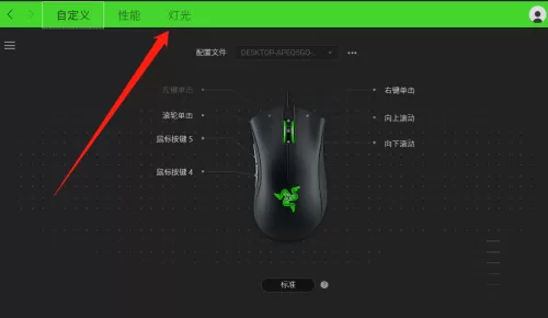 雷蛇鼠标驱动怎么把灯光设置为呼吸模式?雷蛇鼠标驱动把灯光设置为呼吸模式教程