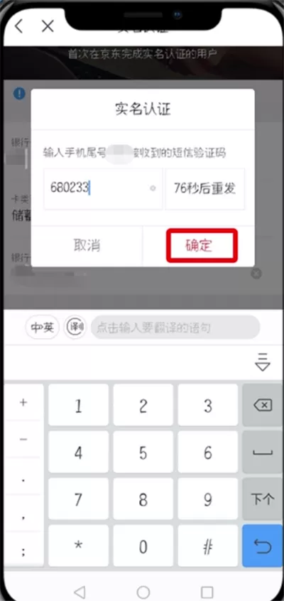 京东中实名认证的详细步骤
