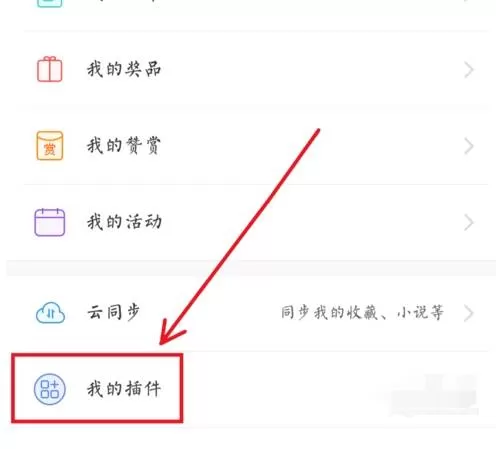 uc浏览器如何使用插件?uc浏览器使用插件的方法