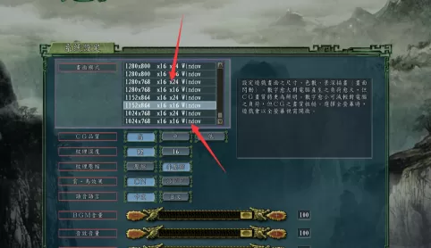 三国志11分辨率超出怎么办?三国志11分辨率超出的解决方法