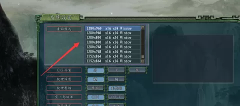 三国志11分辨率超出怎么办?三国志11分辨率超出的解决方法