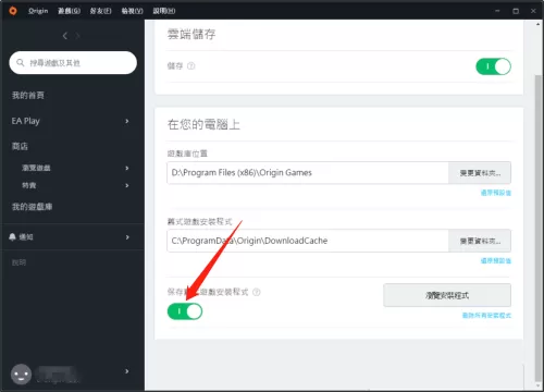 origin游戏安装包怎么自动删除?origin游戏安装包自动删除教程
