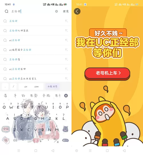uc浏览器怎么进入UC正经部?uc浏览器进入UC正经部的方法