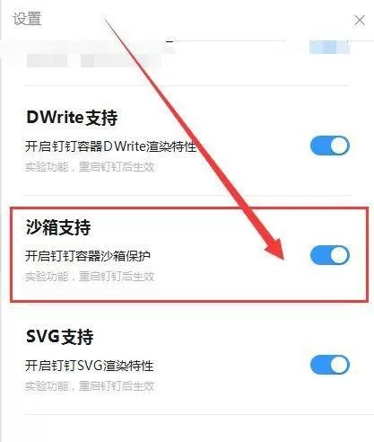 钉钉怎么开启容器沙箱保护?钉钉开启容器沙箱保护方法