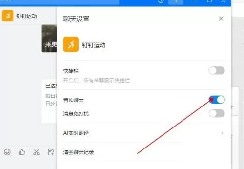 钉钉怎么置顶钉钉运动?钉钉置顶钉钉运动教程