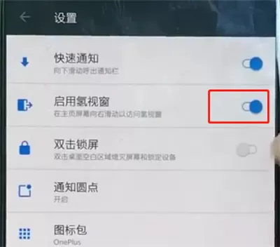 一加手机关闭负一屏的详细步骤