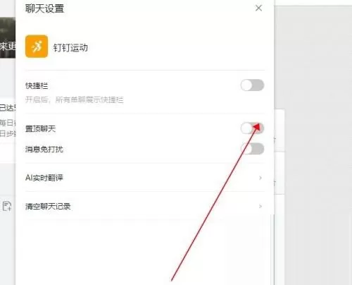 钉钉怎么置顶钉钉运动?钉钉置顶钉钉运动教程
