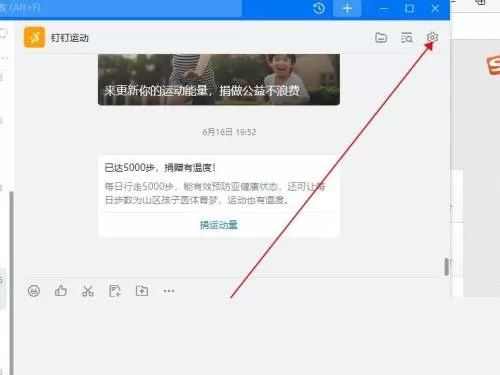 钉钉怎么置顶钉钉运动?钉钉置顶钉钉运动教程