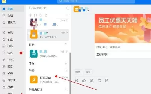 钉钉怎么置顶钉钉运动?钉钉置顶钉钉运动教程