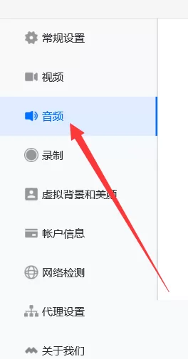 腾讯会议如何设置音频降噪?腾讯会议设置音频降噪方法