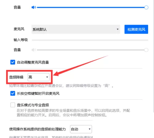 腾讯会议如何设置音频降噪?腾讯会议设置音频降噪方法