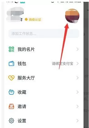 钉钉如何恢复默认头像?钉钉恢复默认头像的方法