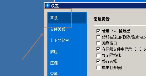 Bandizip怎么设置不通知更新?Bandizip设置不通知更新教程