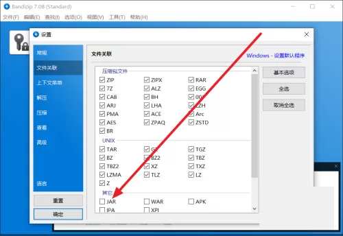Bandizip怎么识别JAR文件?Bandizip识别JAR文件教程