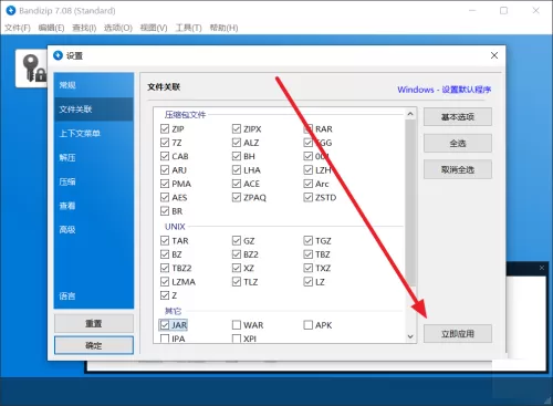 Bandizip怎么识别JAR文件?Bandizip识别JAR文件教程