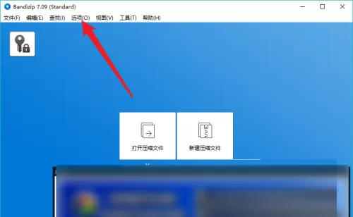 Bandizip怎么设置解压后关闭窗口?Bandizip设置解压后关闭窗口教程