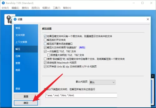 Bandizip怎么设置解压后关闭窗口?Bandizip设置解压后关闭窗口教程