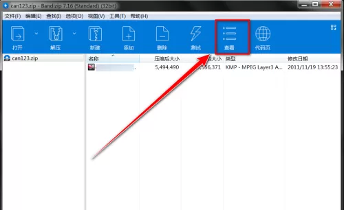 Bandizip如何显示校验值?Bandizip显示校验值教程