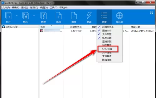 Bandizip如何显示校验值?Bandizip显示校验值教程