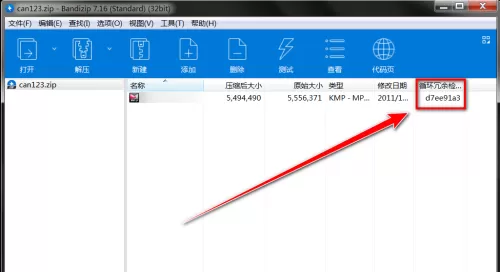 Bandizip如何显示校验值?Bandizip显示校验值教程