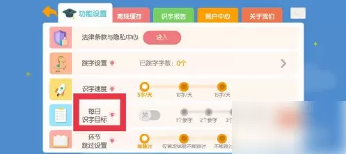 洪恩识字在哪设置每日识字目标?洪恩识字设置每日识字目标的方法