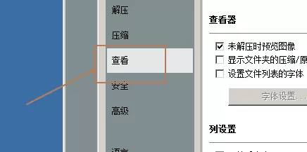 Bandizip怎么设置字体颜色?Bandizip设置字体颜色教程