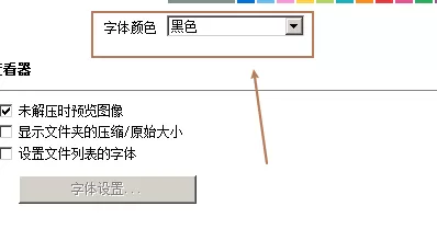 Bandizip怎么设置字体颜色?Bandizip设置字体颜色教程