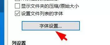 Bandizip如何配置字体?Bandizip配置字体教程