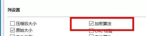 Bandizip怎么开启加密算法?Bandizip开启加密算法方法