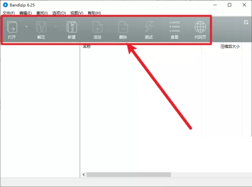 Bandizip怎么设置工具栏?Bandizip设置工具栏教程