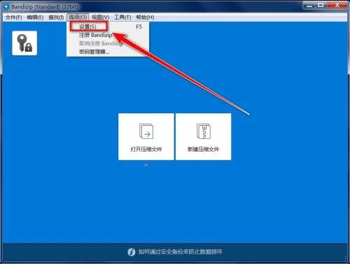 Bandizip怎么关联文件?Bandizip关联文件教程